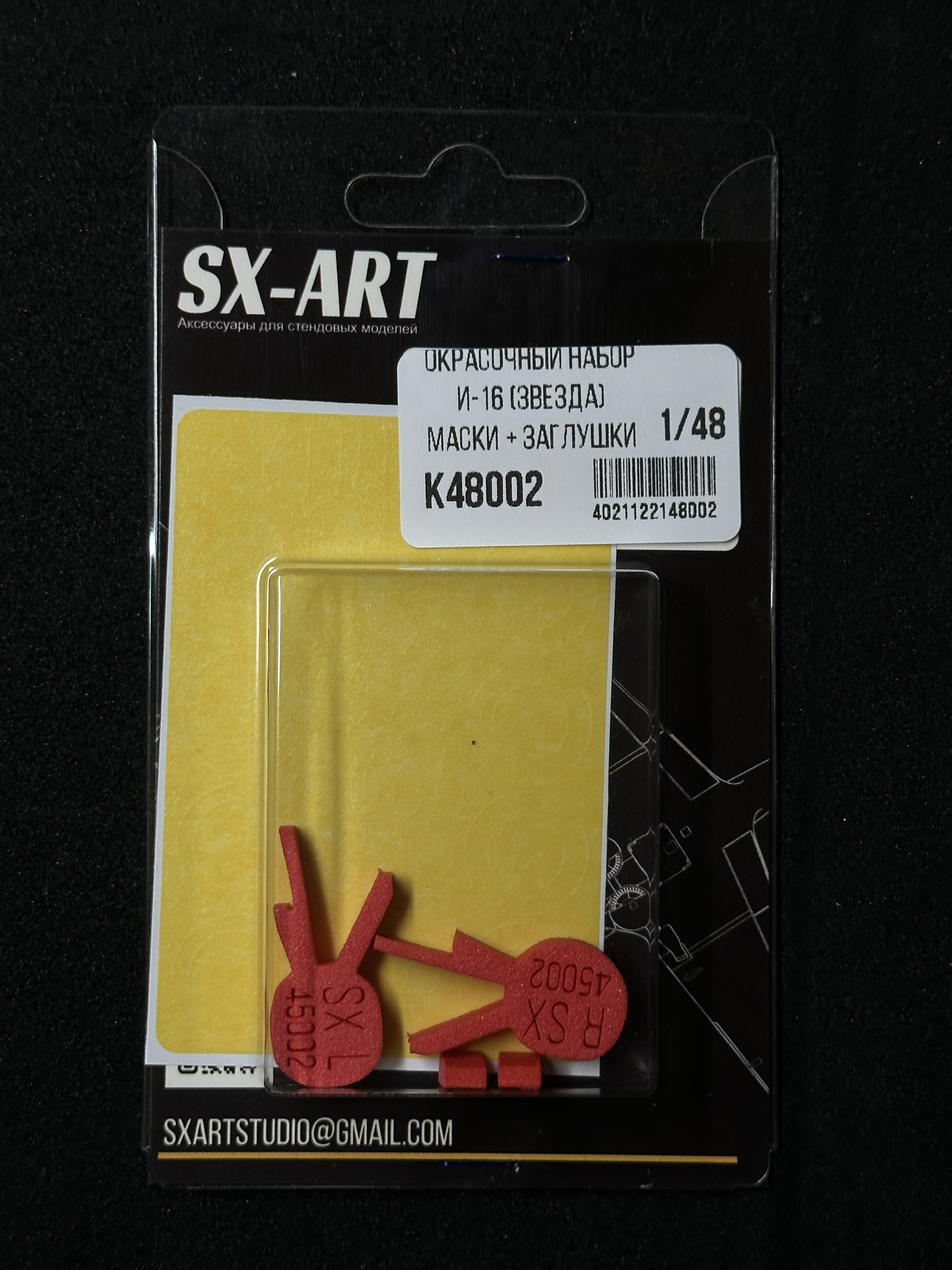 Combo Set 1/48 И-16 (Zvezda) (masks + plugs) (48149)