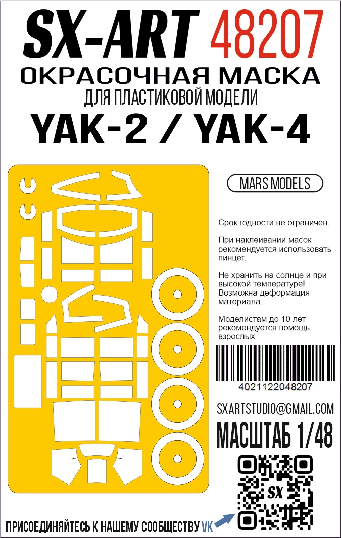 Paint Mask 1/48 Yakovlev Yak-2 / Yak-4 (Mars models)