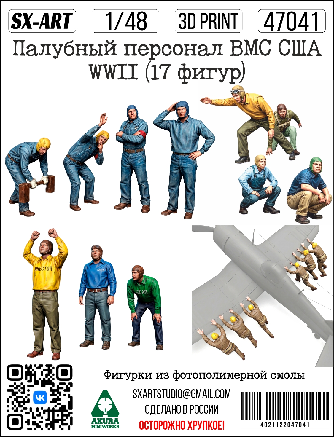 Addition (resin) 1/48 United States Navy Deck Personnel, WWII (17 figures) (SX-Art)