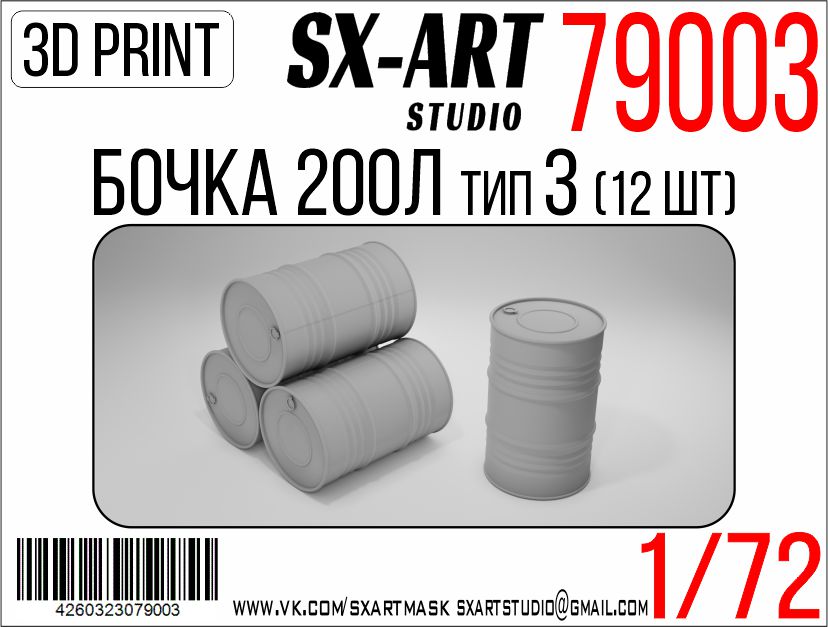 Addition (resin) 1/72 200L barrel type 3 (12 pieces) (SX-Art)