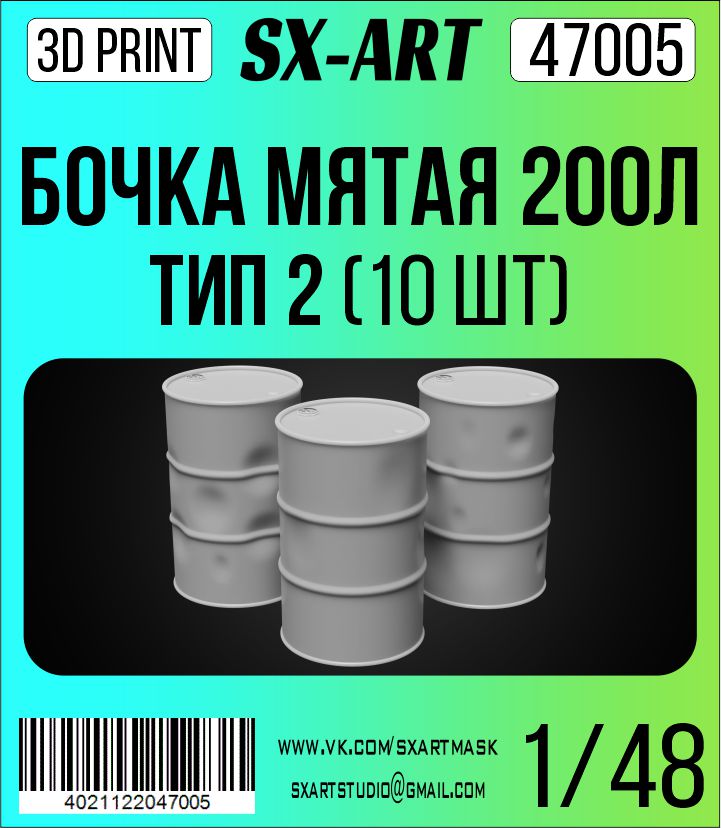Addition (resin) 1/48 Crumpled 200L barrels type 2 (10 pcs) (SX-Art)