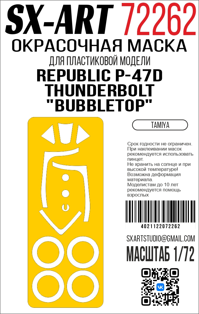 Paint Mask 1/72 Republic P-47D Thunderbolt "Bubbletop" (Tamiya)