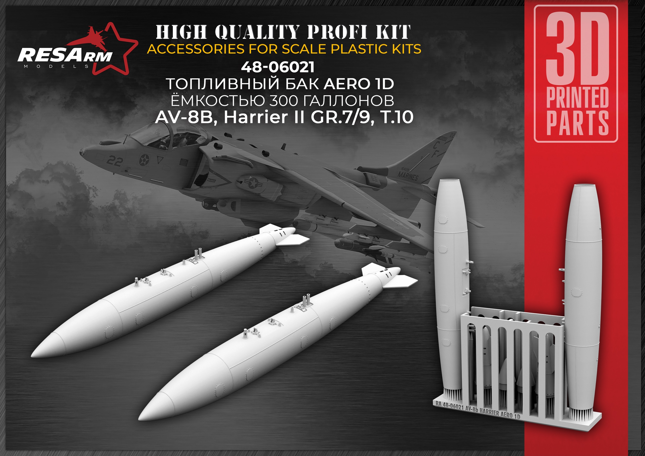 Additions (3D resin printing) 1/48 Fuel tanks for AERO 1D 300gl. (AV-8B, Harrier II GR.7/9. T.10) (RESArm)
