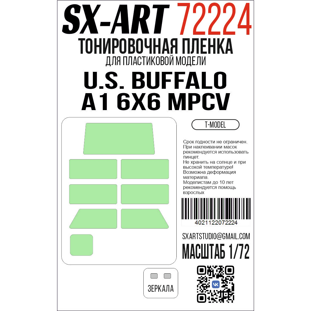 Tinting film 1/72 U.S. Buffalo A1 6x6 MPCV (T-Model)