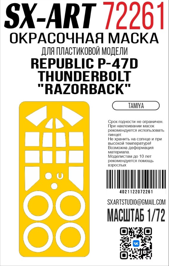 Paint Mask 1/72 Republic P-47D Thunderbolt "Razorback" (Tamiya)