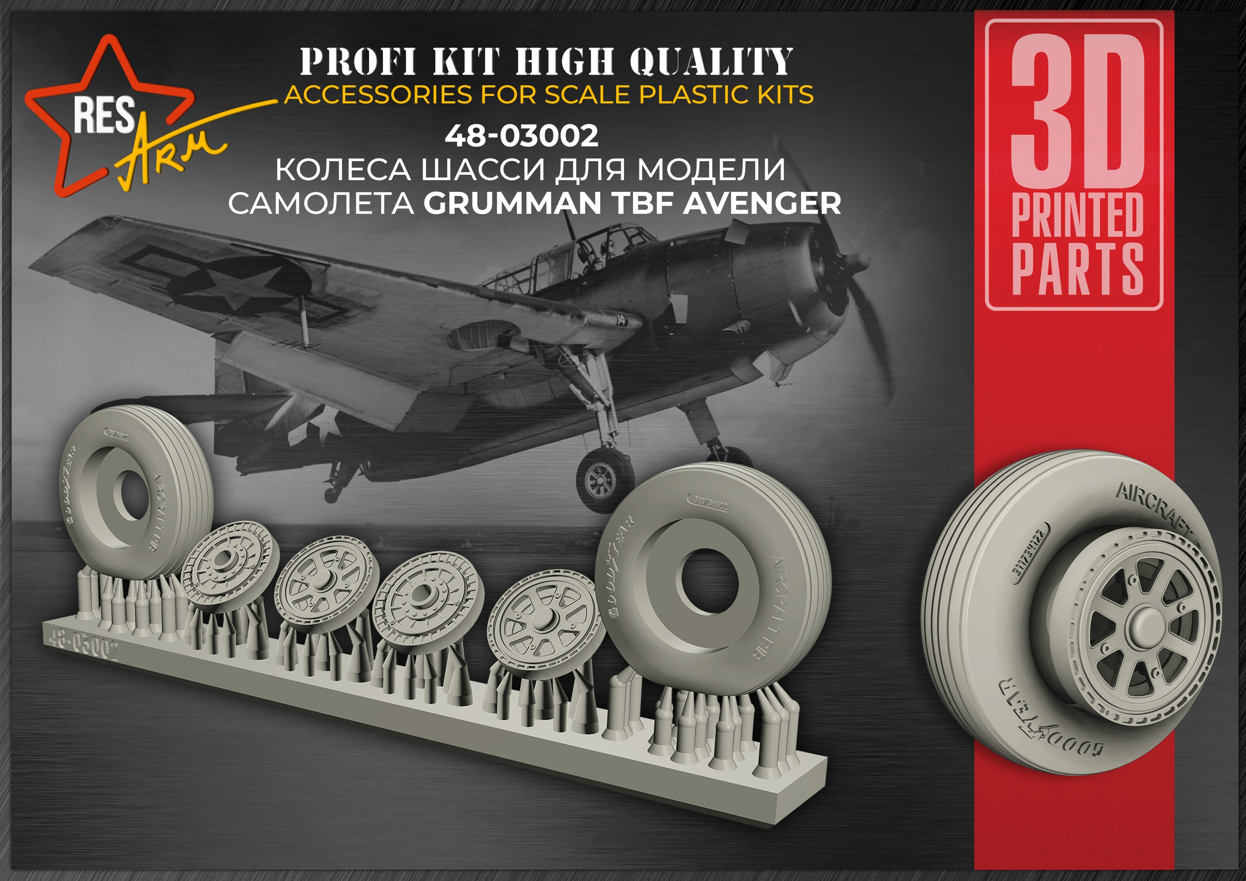 Additions (3D resin printing) 1/48 Grumman TBF (TBM) Avenger Wheels under load (RESArm)