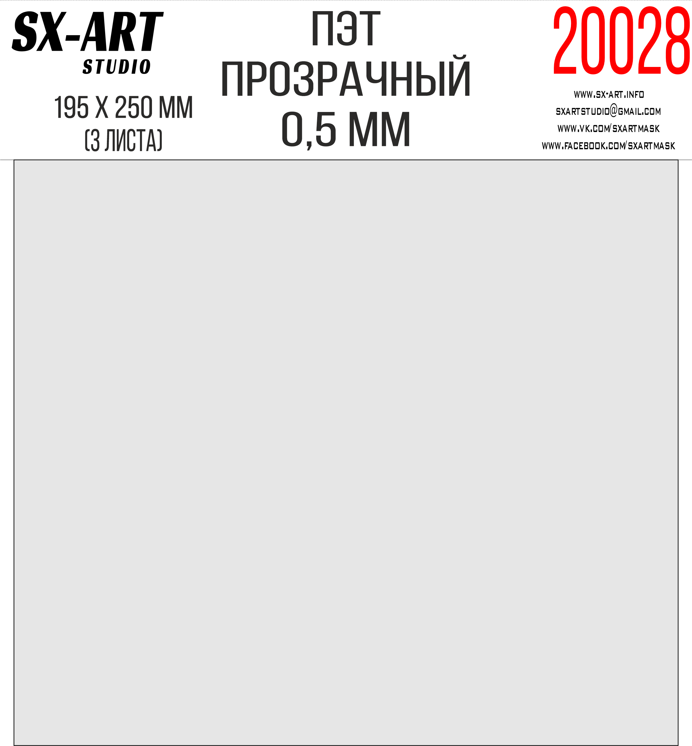 PET transparent 0.5mm 195x250mm 3 sheets (SX-Art)