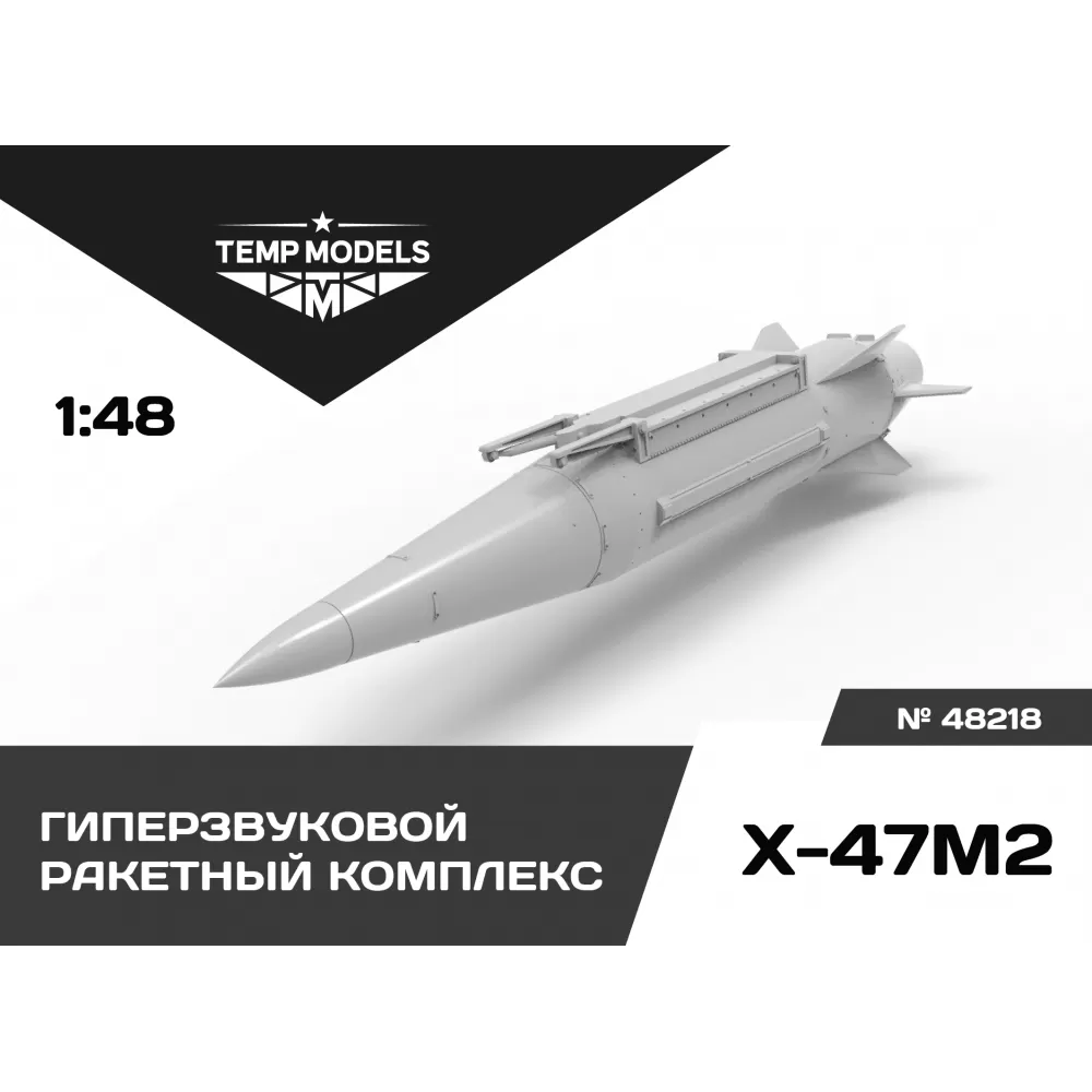 Additions (3D resin printing) 1/48 HYPERSONIC MISSILE X-47M2 (Temp Models)
