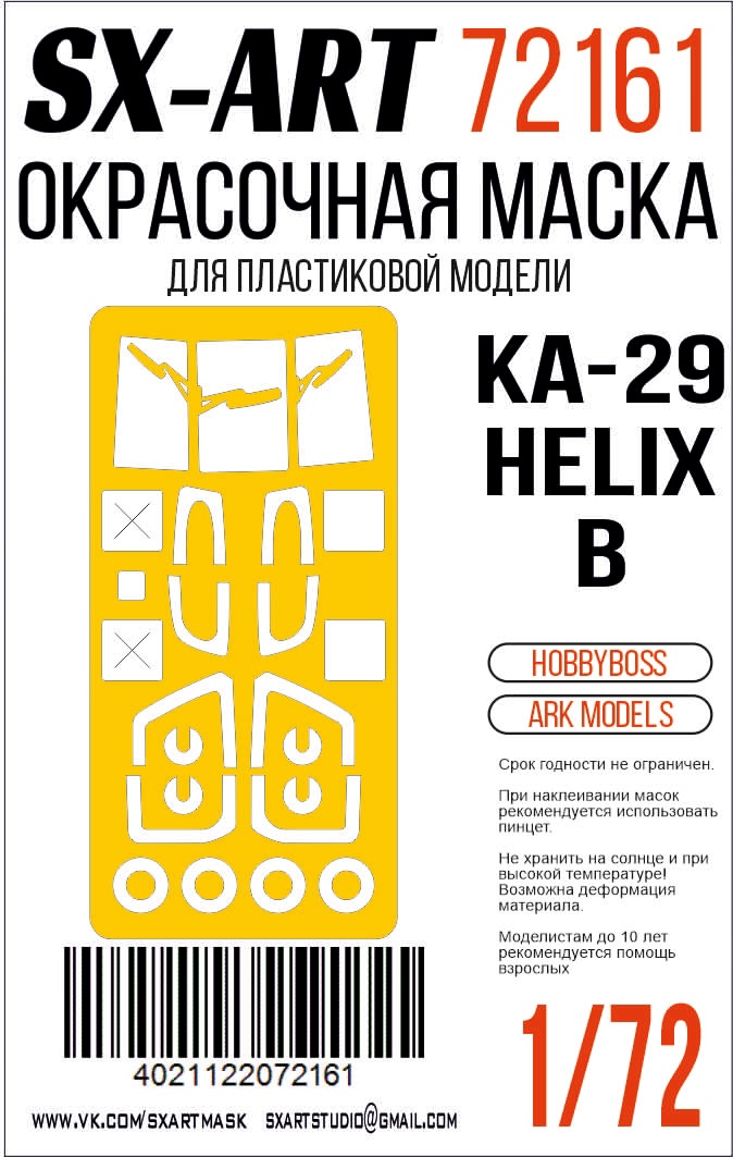 Paint Mask 1/72 Kamov Ka-29 Helix-B (Hobbyboss) (Ark Models)