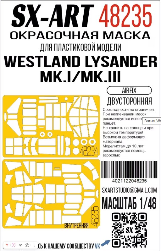 Paint Mask 1/48 Westland Lysander Mk.I/Mk.III (Airfix) two-sided