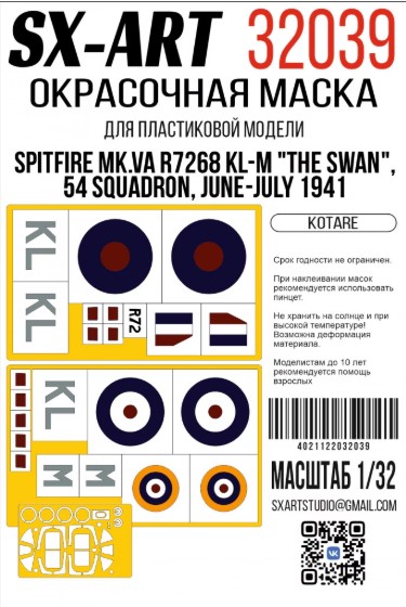 Paint Mask 1/32 Spitfire Мk.Va R7268 KL-M "The Swan", 54 Squadron, June-July 1941 (Kotare) (SX-Art)