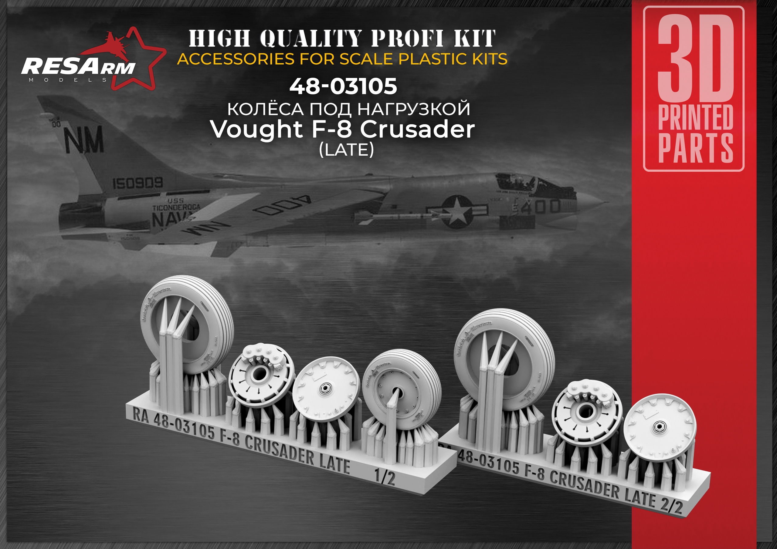 Additions (3D resin printing) 1/48 Vought F-8 Crusader (late) Wheels under load (RESArm)