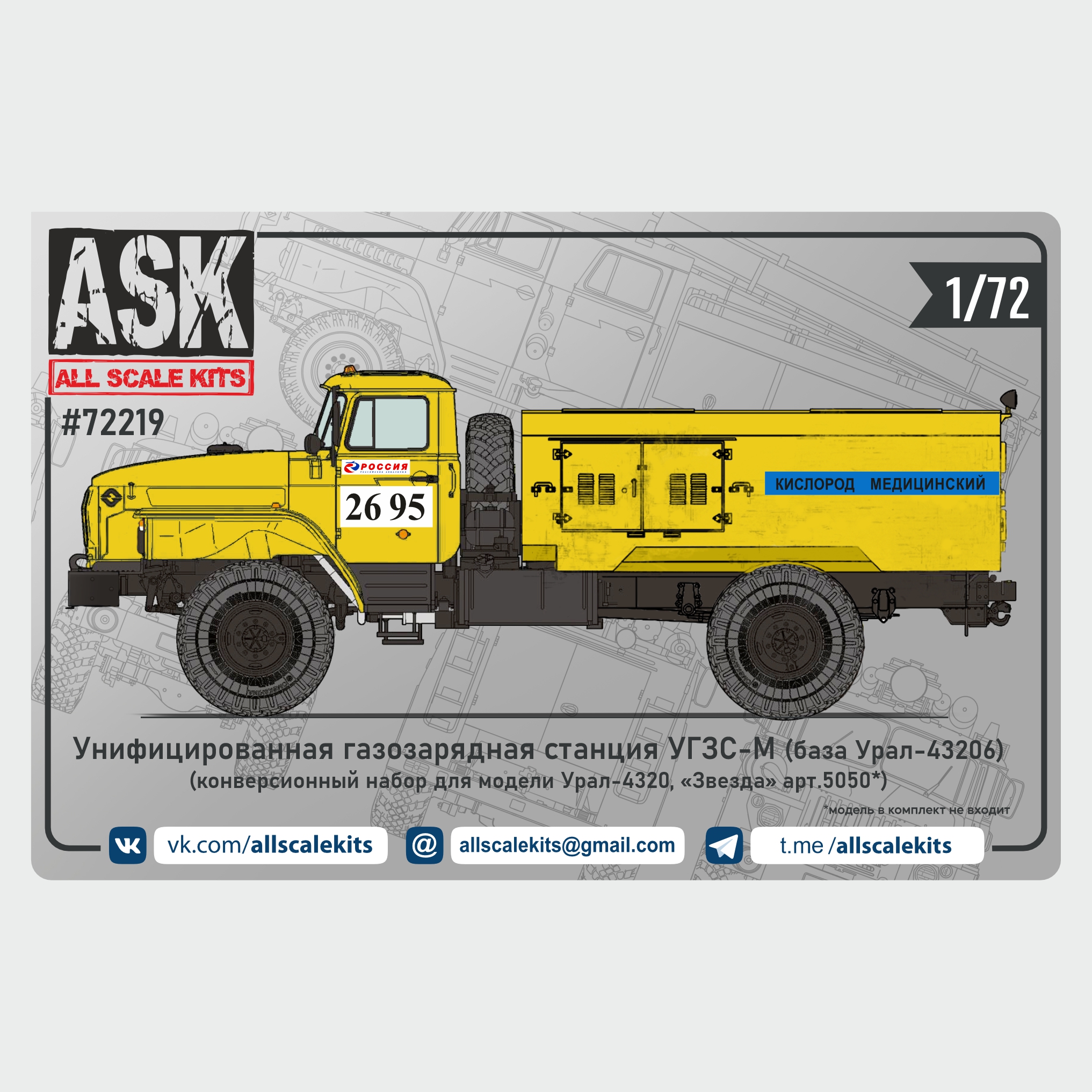 Conversion kit 1/72 Conversion kit UGZS-M (based on Ural-43206) for Ural-4320 by 'Zvezda'