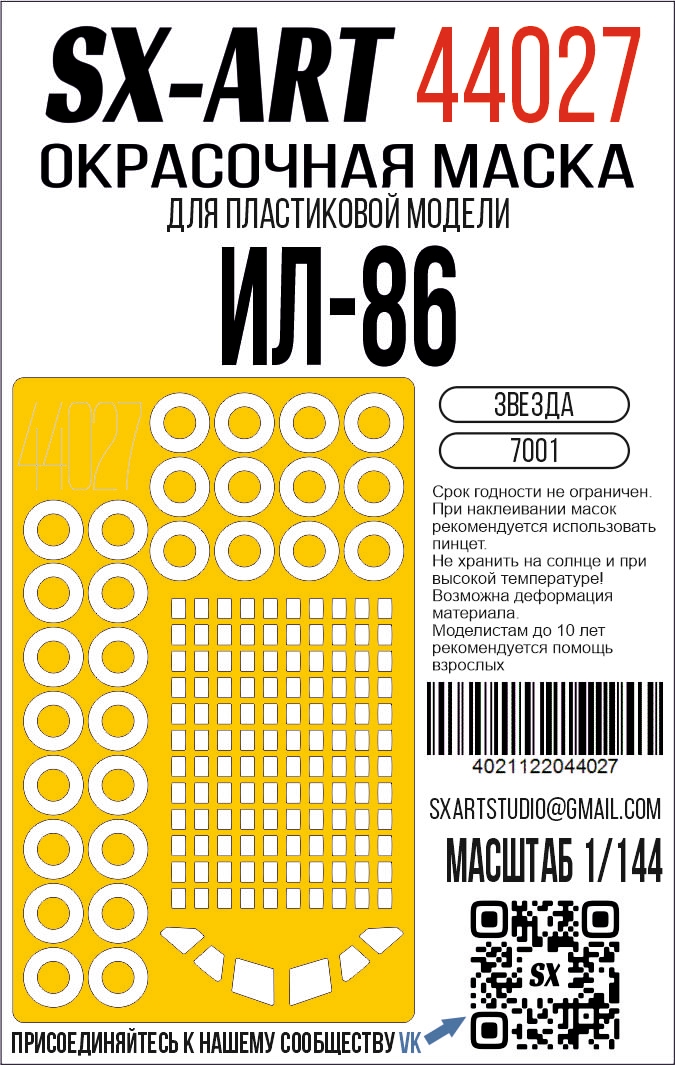 Paint Mask 1/144 IL-86 (Zvezda) (SX-Art)