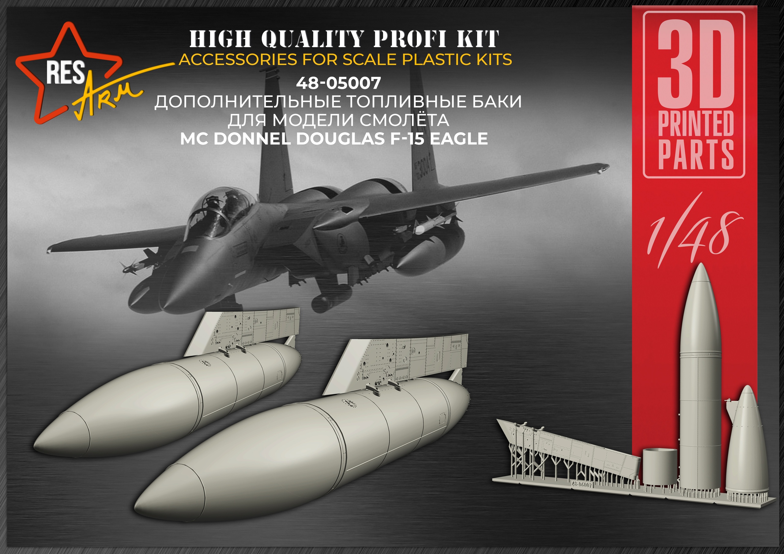 Additions (3D resin printing) 1/48 Additional MC Donnel Douglas F-15 Eagle fuel tanks (RESArm)
