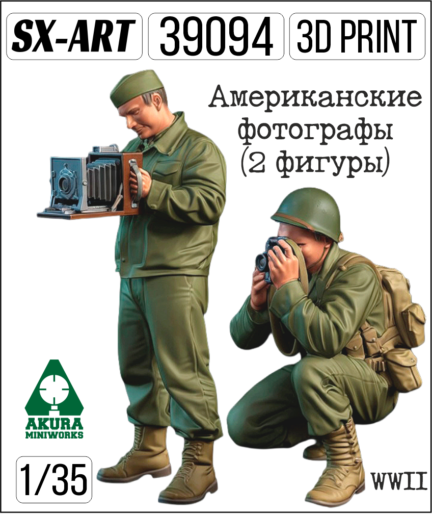 Addition (resin) 1/35 American WWII Photographers (2 figures) (SX-Art)