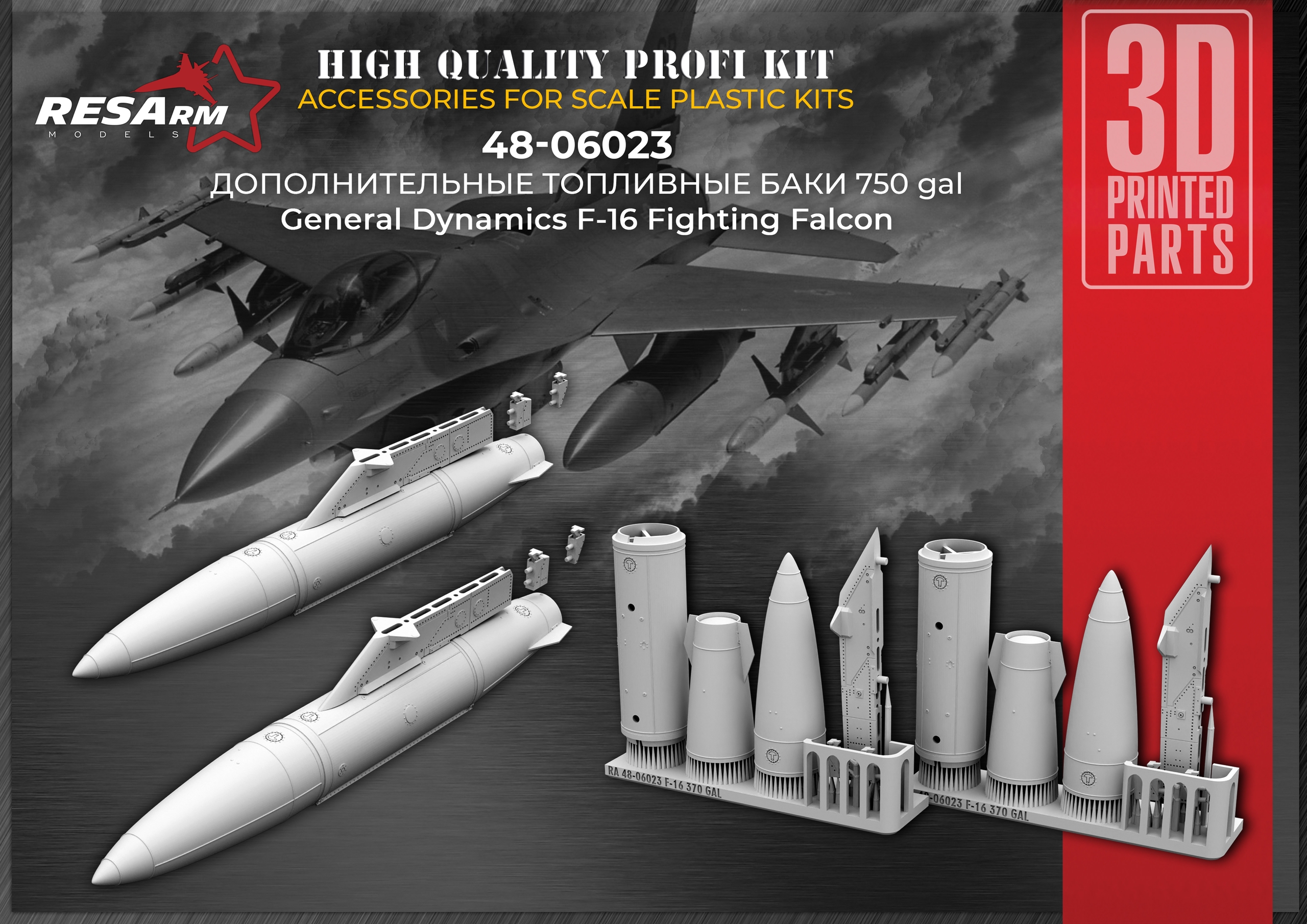 Additions (3D resin printing) 1/48 Additional 750 gal fuel tank for F-16 (RESArm)