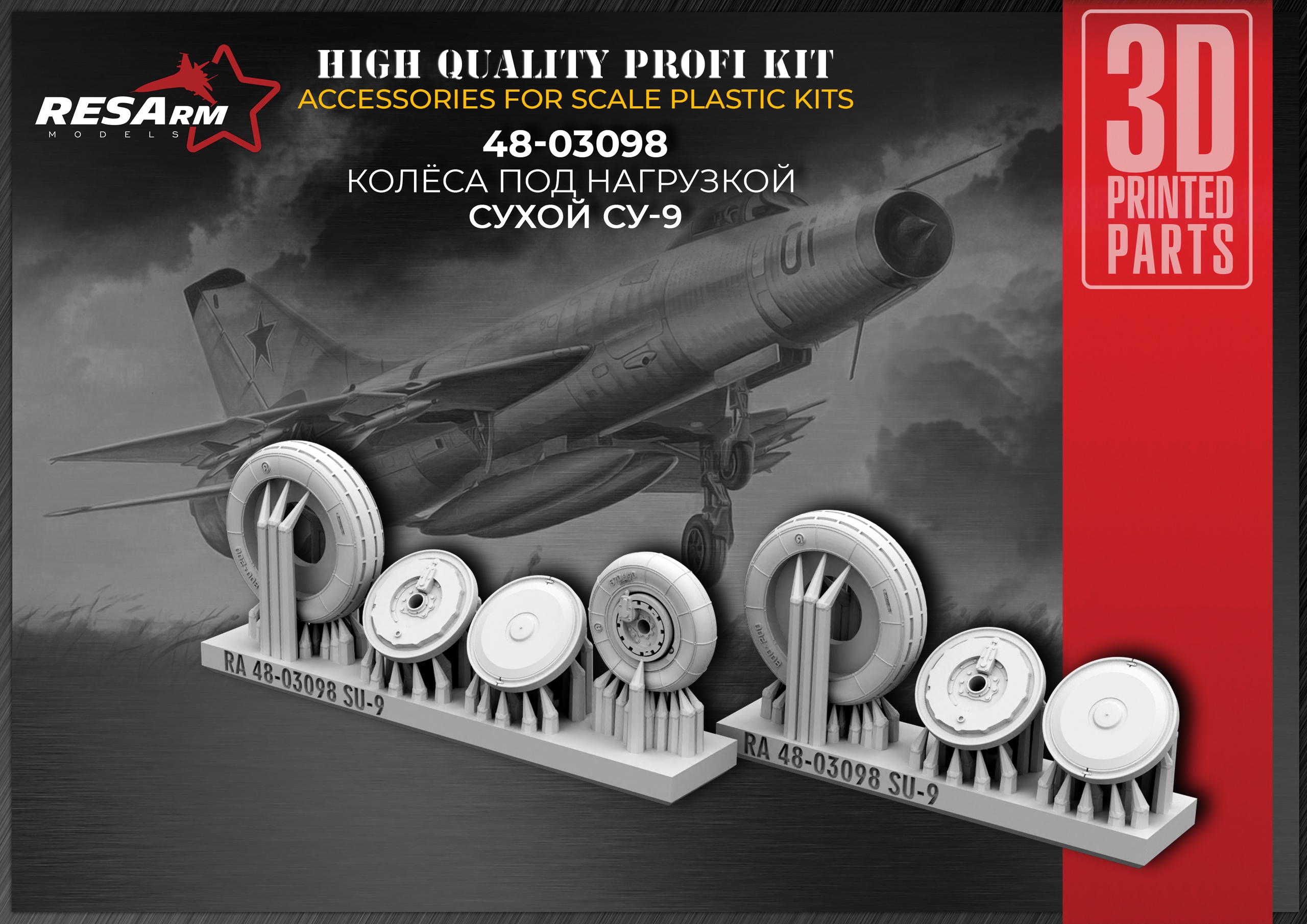 Additions (3D resin printing) 1/48 Su-9 wheels under load (RESArm)