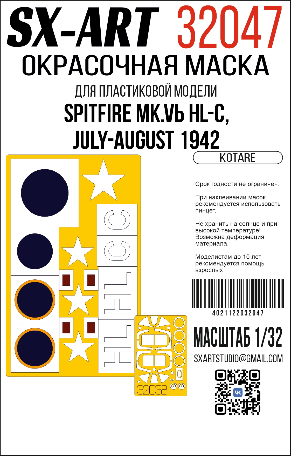 Paint Mask 1/32 Spitfire Mk.VЬ НL-С, July-August 1942 (Kotare) (SX-Art)