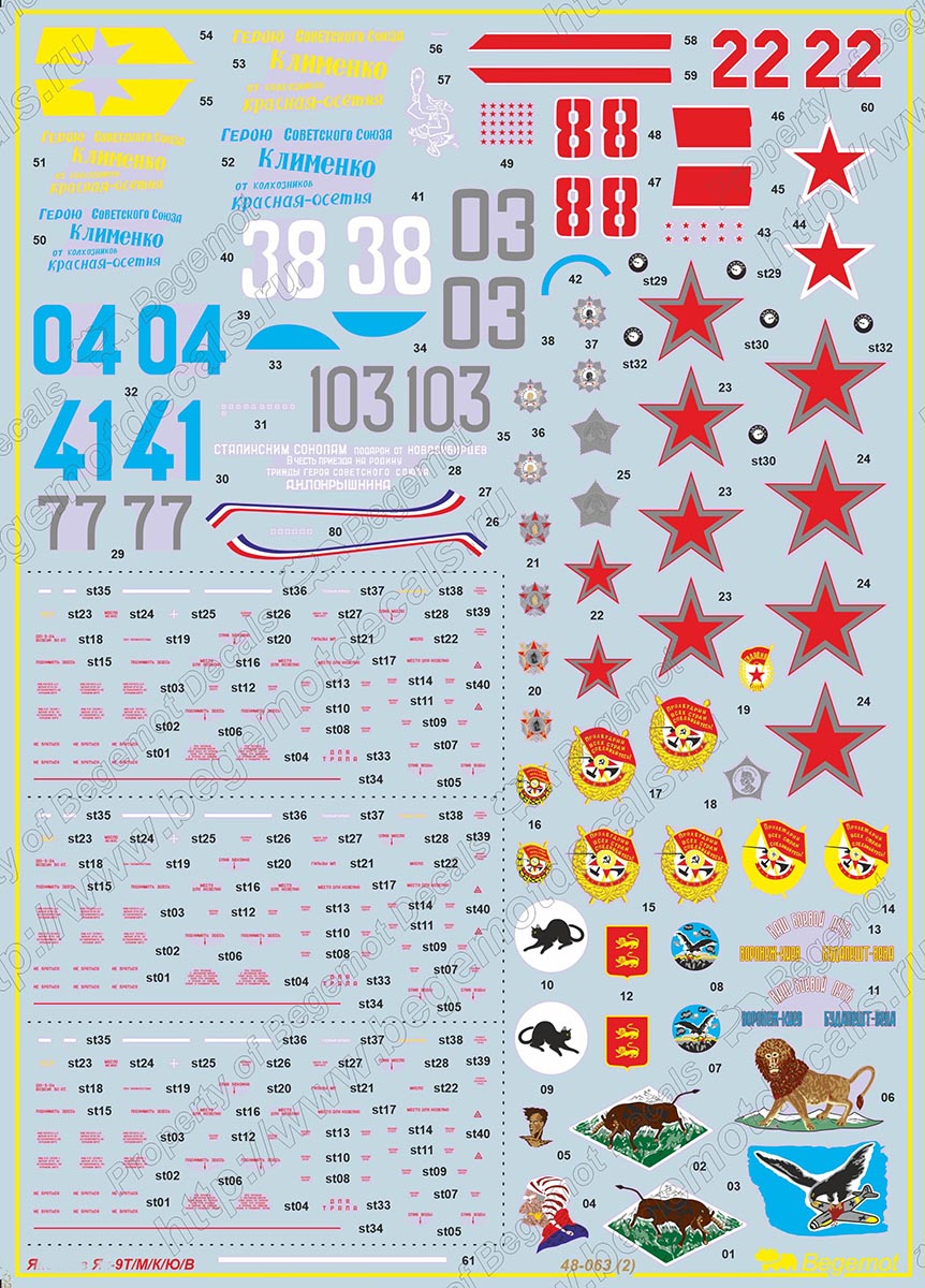 Decal 1/72 Yak-9T (Begemot)