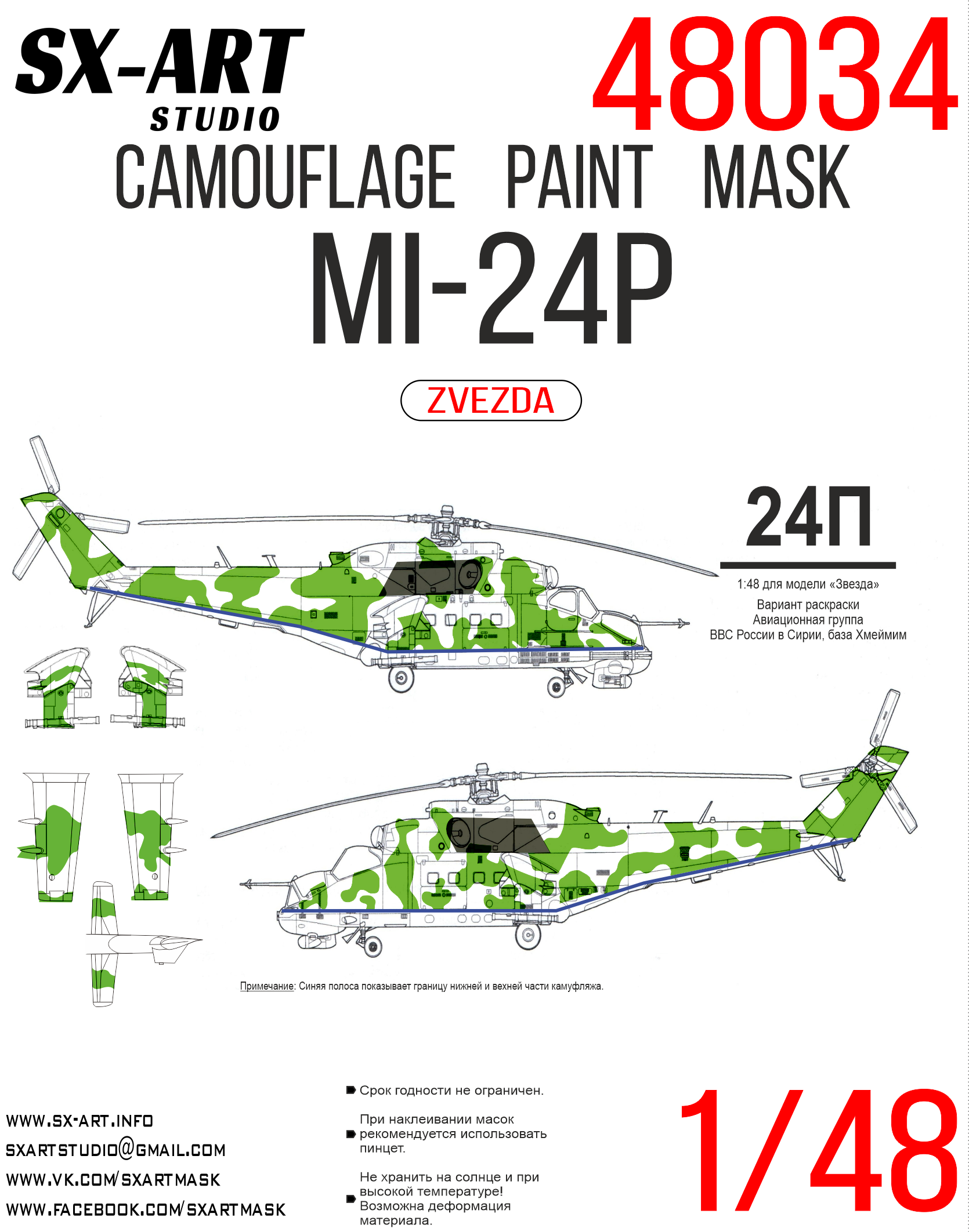 Camouflage mask 1/48 Mi-24P b/n 34 “yellow”