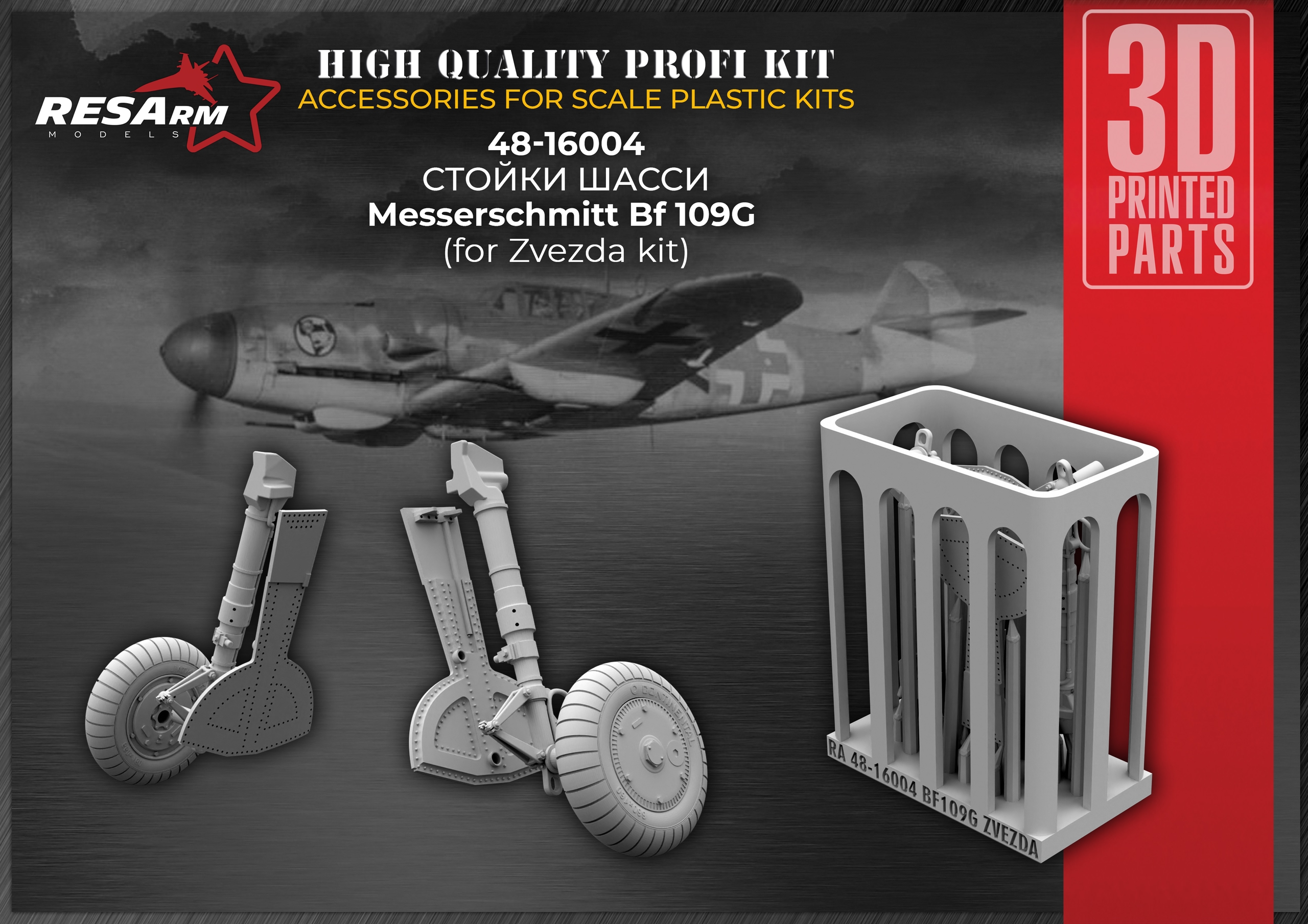 Additions (3D resin printing) 1/48 Landing gear Bf-109 (Zvezda) (RESArm)