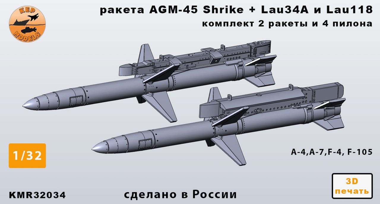 Additions (3D resin printing) 1/32 Rocket AGM-45 + lau-34 and lau-118 - 2 pcs. set (KepModels)