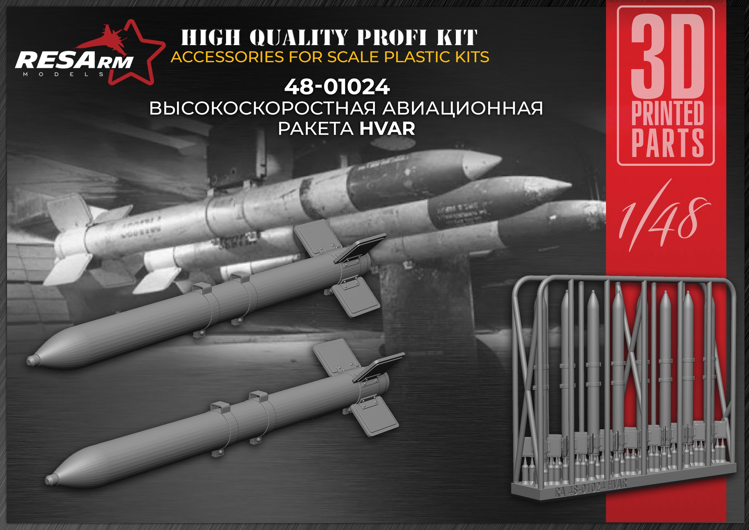 Additions (3D resin printing) 1/48 HVAR High-speed Aviation Missile (RESArm)