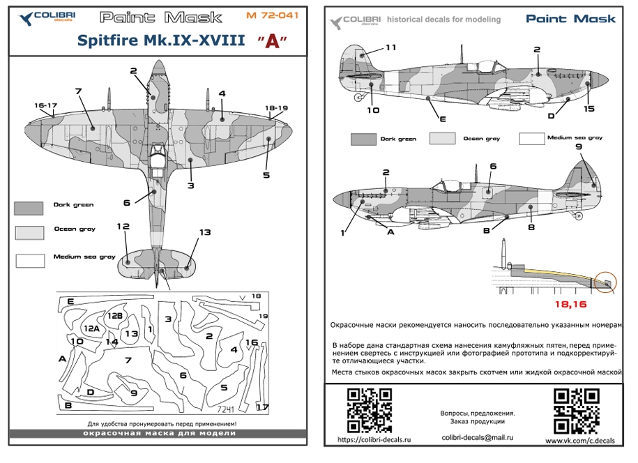 Paint Mask 1/72 Spitfire Mk.IX - XVIII -camouflage А (Colibri Decals)