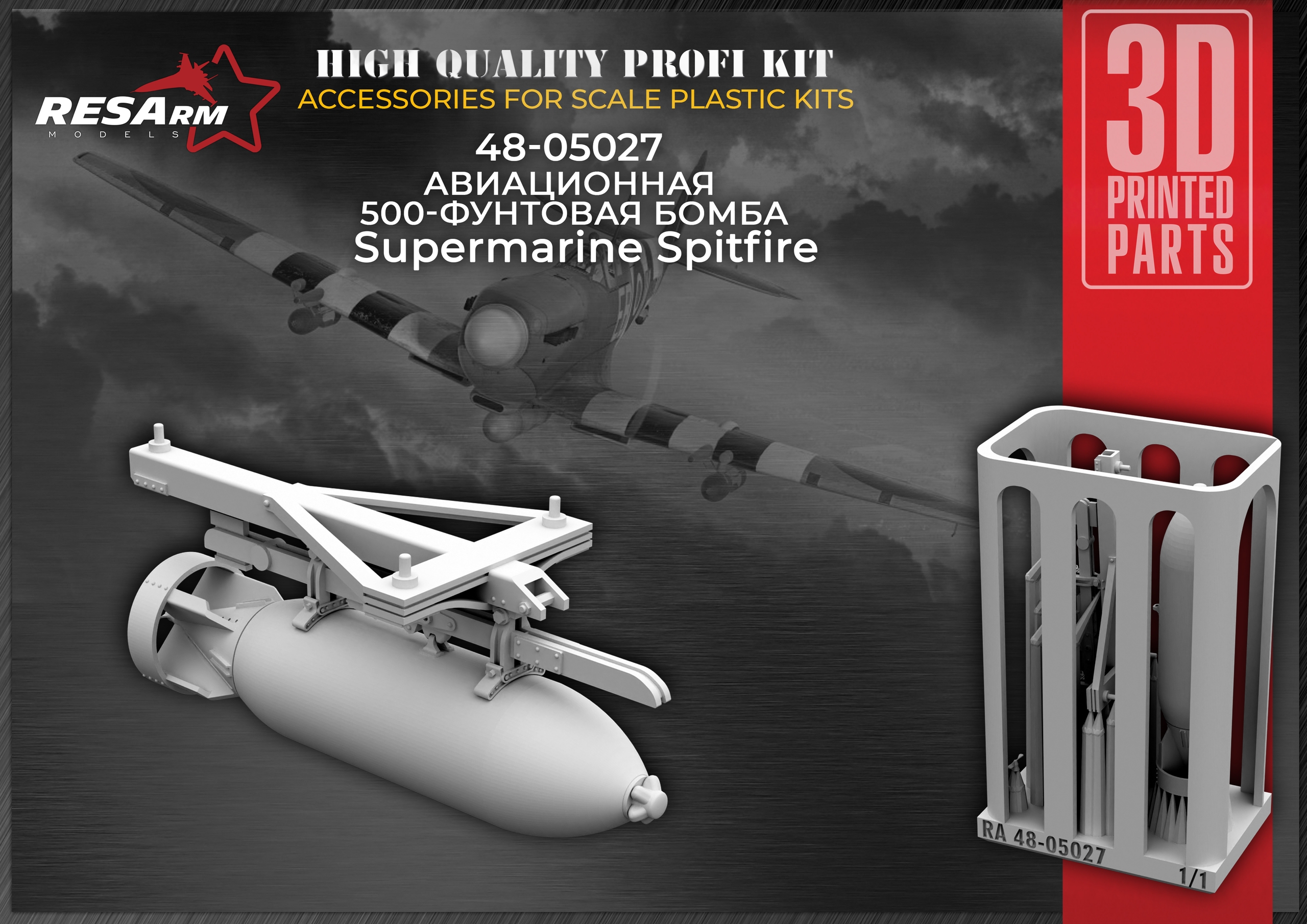 Additions (3D resin printing) 1/48 500-фунтовая БОМБА ДЛЯ "СПИТФАЙРА (RESArm)