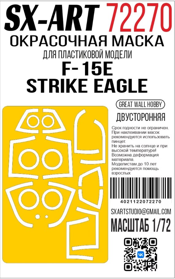 Paint Mask 1/72 F-15E Strike Eagle (Great Wall Hobby) two-sided