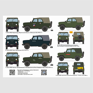 Decal 1/35 Комплект декалей для УАЗ-469 - СССР 1970-1980 гг.A set of decals for UAZ-469 - USSR 1970-1980. (ASK)
