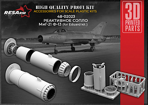 Additions (3D resin printing) 1/48 MiG-21 F-13 jet nozzle (for Eduard) (RESArm)