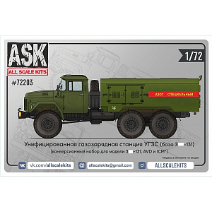 Conversion kit 1/72 UGZS (unified gas charging station) for ZiL-131 from AVD