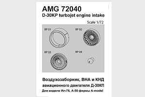 Additions (3D resin printing) 1/72 Intake duct of air intake and CND of D-30KP engine (Amigo Models)