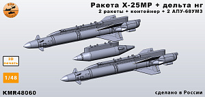 Additions (3D resin printing) 1/48 Kh-25MR missile + Delta-NG + APU-68UM3 (MiG-27) set of 2 missiles and 1 container (KepModels)