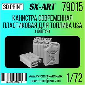 Addition (resin) 1/72 Modern plastic fuel canister USA (10 pieces) (SX-Art)