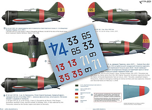 Decal 1/48 I-16 type 5 (Western Military District 1941) (Colibri Decals)