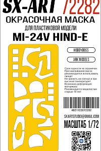 Paint Mask 1/72 Mi-24V Hind-E (Hobbyboss) (Ark Models)