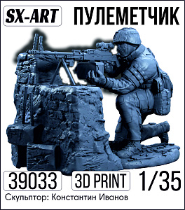 Addition (resin) 1/35 The machine gunner (SX-Art)