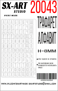 Alphabet stencil type 1 (letter height 8mm) (SX-Art)