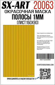 Yellow paper strips 1mm (90x150 sheet) (SX-Art)
