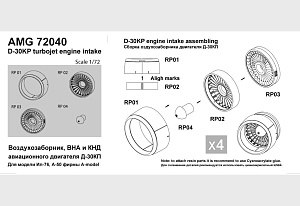 Additions (3D resin printing) 1/72 Intake duct of air intake and CND of D-30KP engine (Amigo Models)