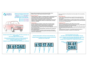 Typesetting USSR license plates ~1980-1994 (State Standart 3207-77) (All kits)