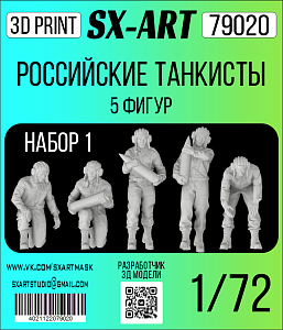 Addition (resin) 1/72 Russian Tankmen 5-Piece Set 1 (SX-Art)