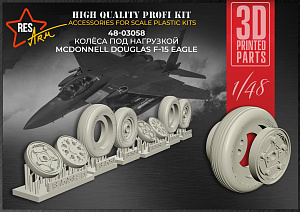 Additions (3D resin printing) 1/48 F-15 Eagle Wheels under load (RESArm)