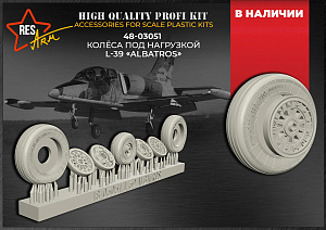 Additions (3D resin printing) 1/48 L-39 «ALBATROS»  Wheels under load (RESArm)