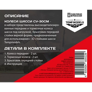 Additions (3D resin printing) 1/48 HIGHLY DETAILED WHEEL SET SU-30 3D (Temp Models)