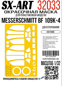 Paint Mask 1/32 Messerschmitt BF-109K-4 (Kotare) (SX-Art)