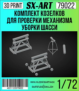 Addition (resin) 1/72 Set of stands for checking the chassis removal mechanism (I-16) (SX-Art)